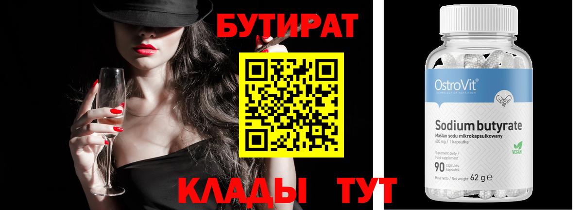 Бутират буратино  БУТИРАТ  Кстово  Вход с VPN 