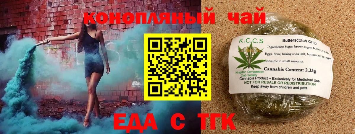 Еда ТГК конопля Кстово