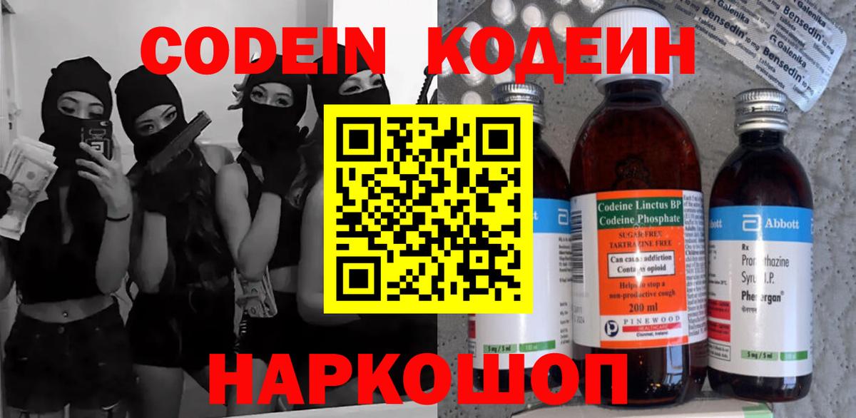 Кстово  Кодеин напиток Lean (лин)  Кодеиновый сироп Lean напиток Lean (лин)  Вход с VPN 