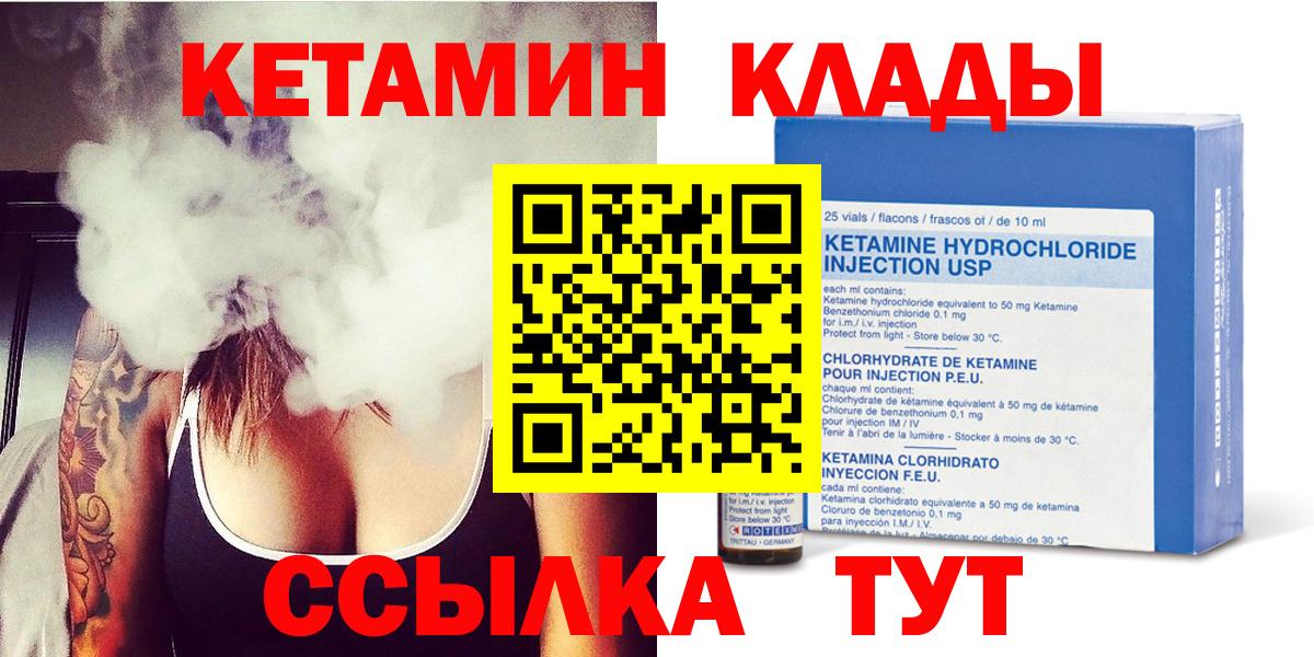 Кетамин ketamine  Кетамин VHQ  Кстово  Вход с VPN 