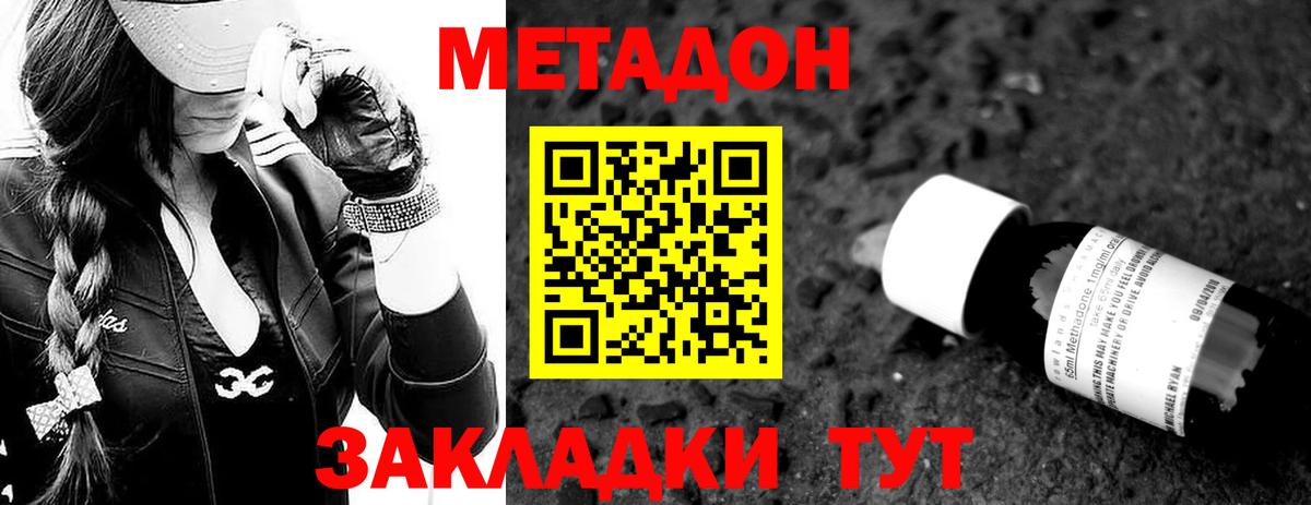 МЕТАДОН methadone  МЕТАДОН VHQ  Вход с VPN  Кстово 